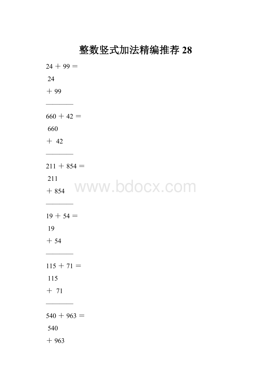 整数竖式加法精编推荐28.docx