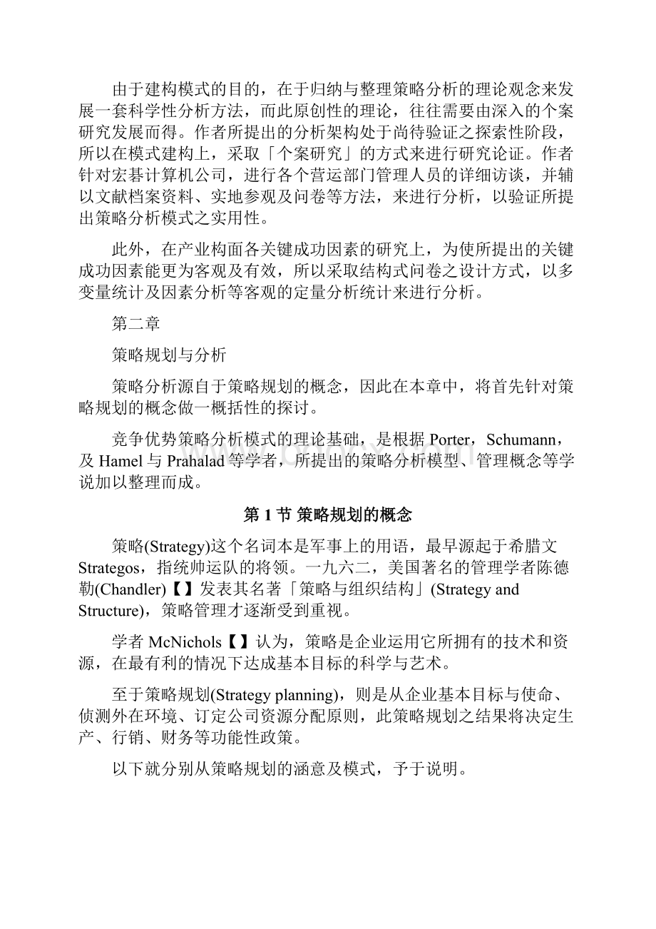 发展策略分析模式的目的.docx_第2页