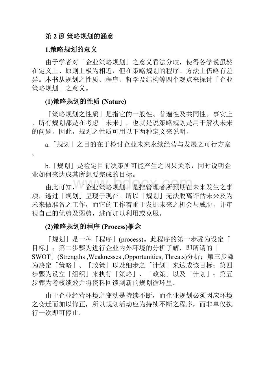 发展策略分析模式的目的.docx_第3页