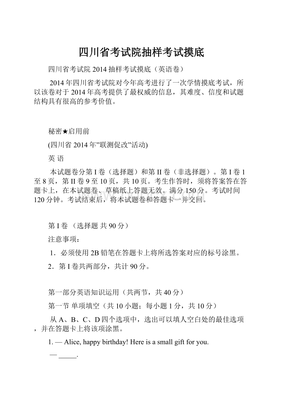 四川省考试院抽样考试摸底.docx