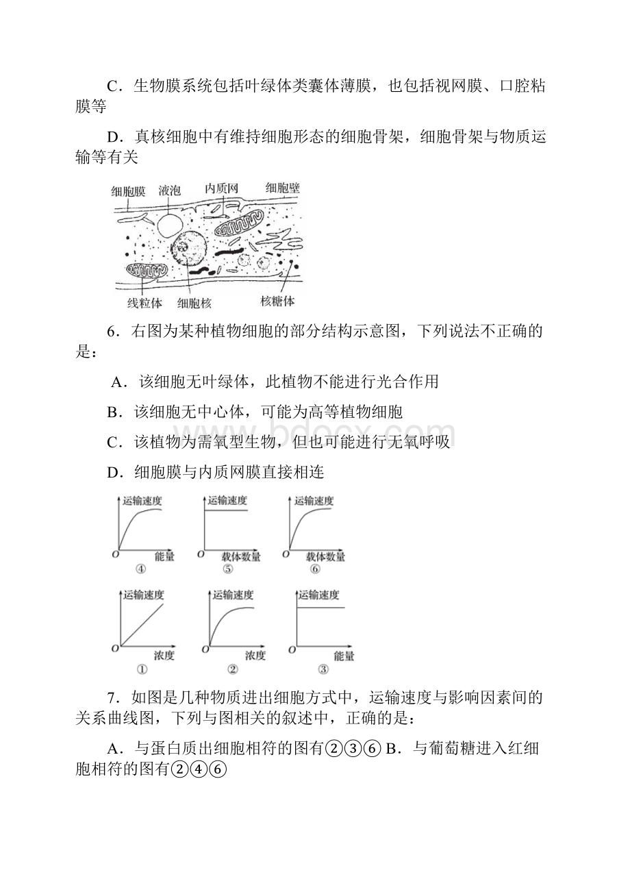 学年云南省玉溪一中高二下学期期中考试生物试题 Word版.docx_第3页