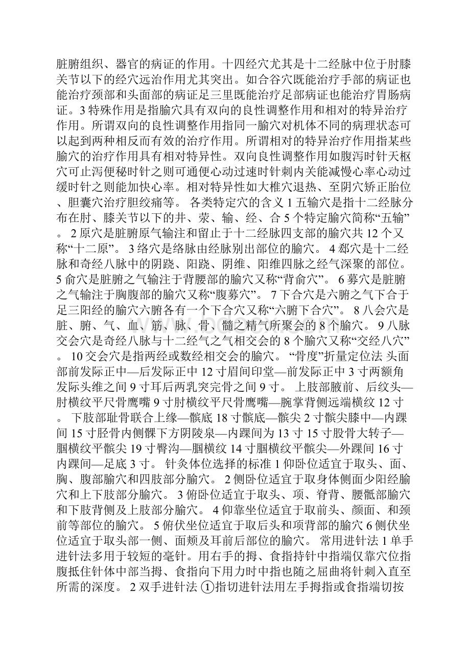 山东中医药大学《针灸学》研究生复试论述题整理说课材料.docx_第2页