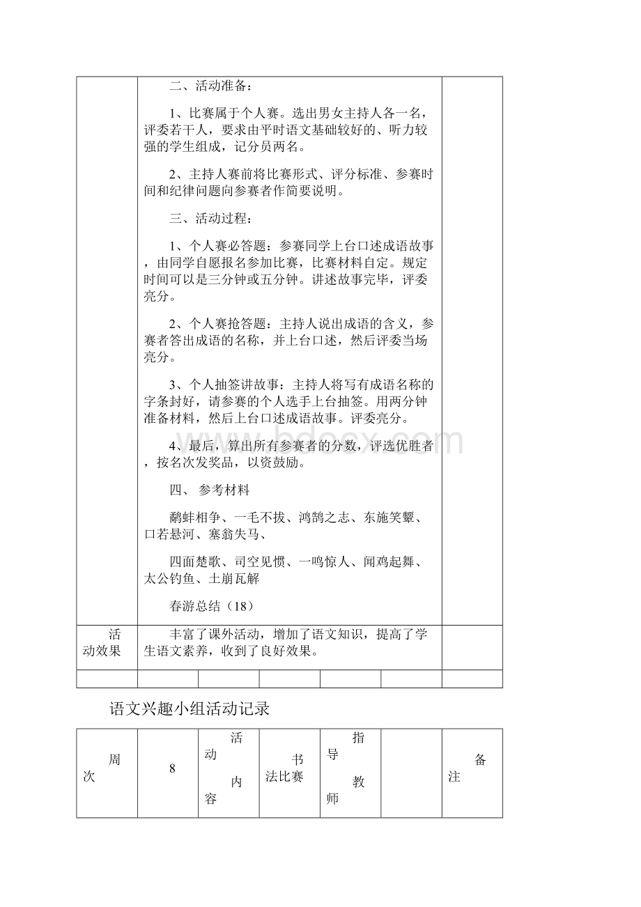 三年级课外兴趣小组活动记录表复习课程.docx_第3页