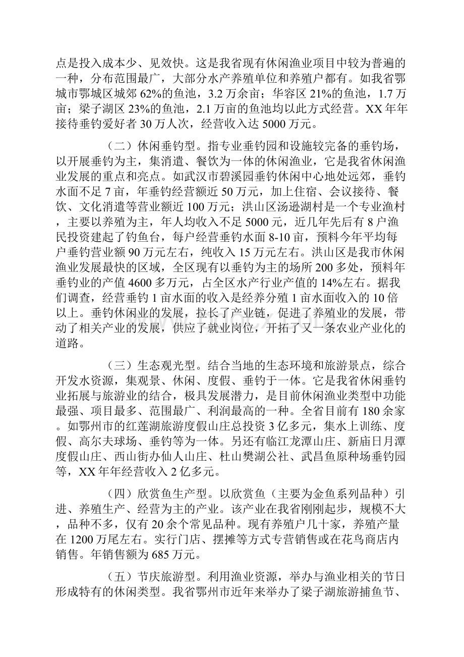 休闲渔业发展现状与对策.docx_第2页