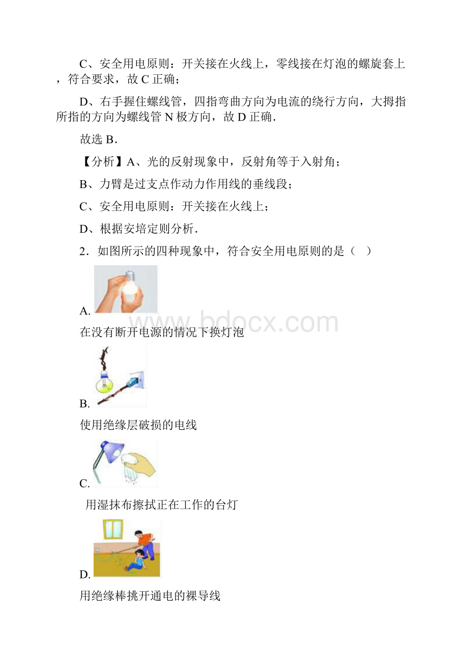 物理四平市初中物理生活用电专项综合练习卷含答案.docx_第2页