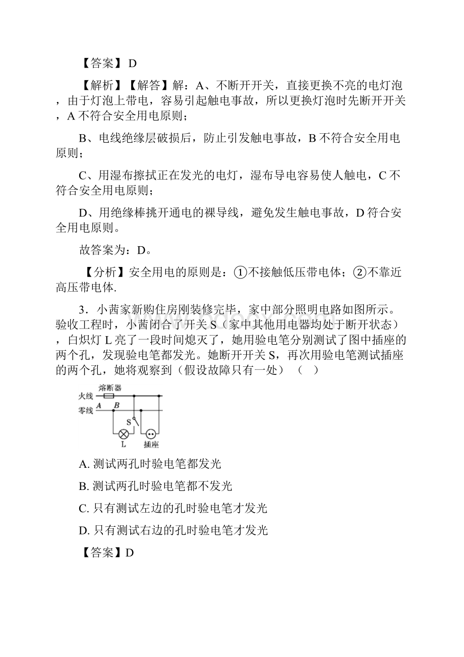 物理四平市初中物理生活用电专项综合练习卷含答案.docx_第3页