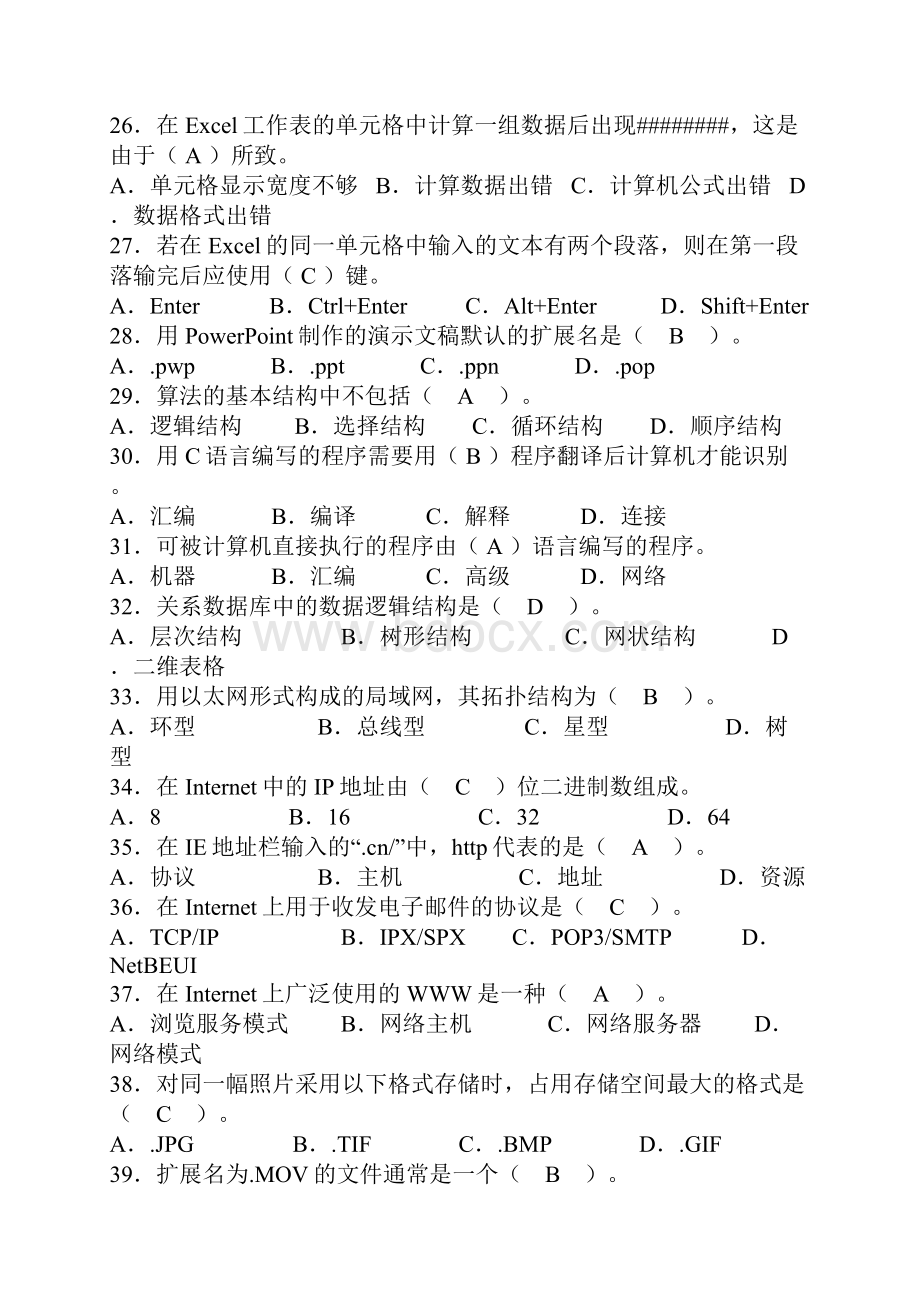 大学计算机基础考试题库含答案.docx_第3页