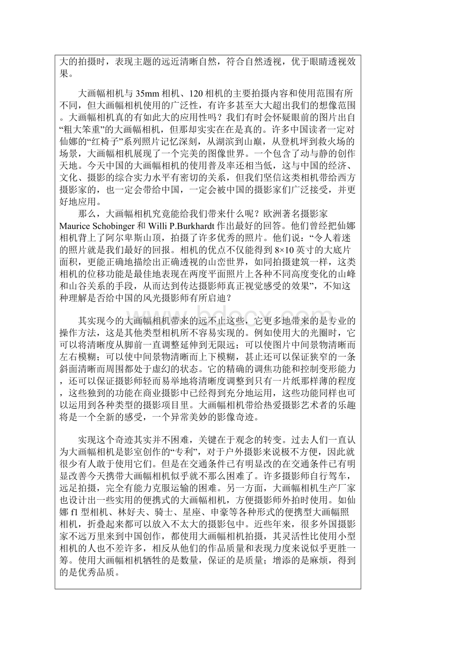 大画幅相机与建筑摄影.docx_第3页