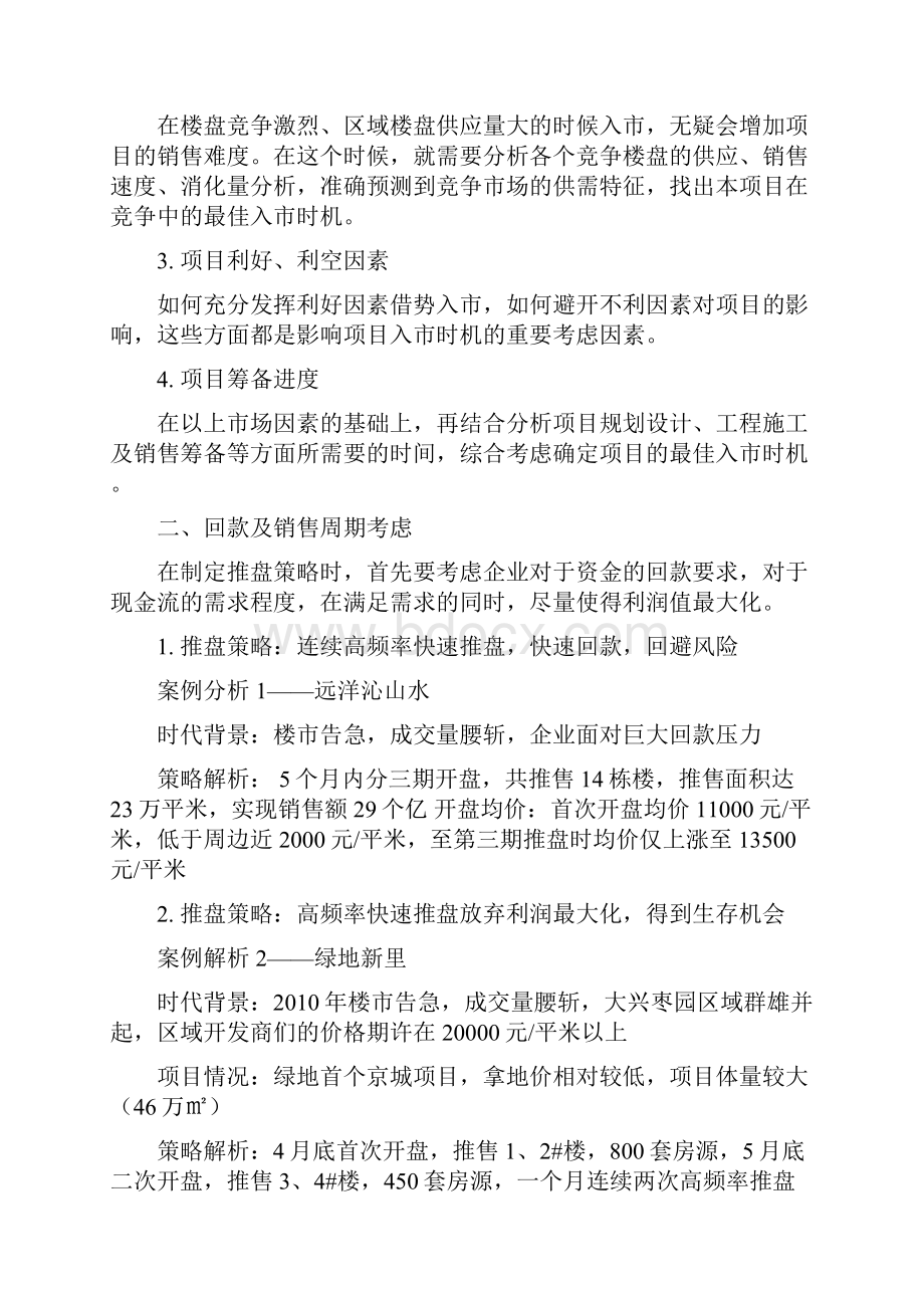 房产推盘经典话语.docx_第2页