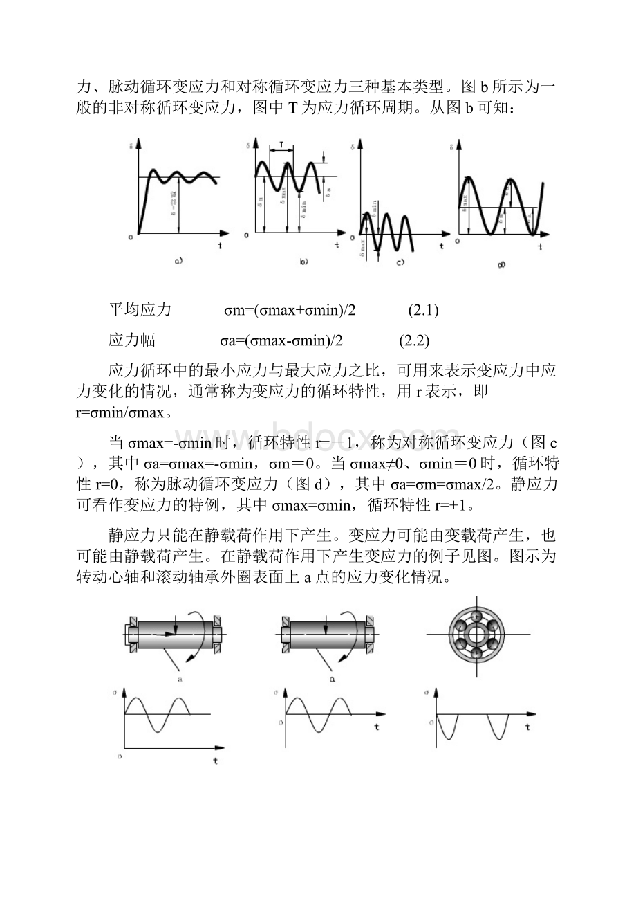 河海大学考研机械设计课件 文档 2.docx_第3页