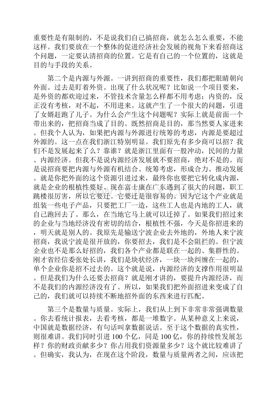 招商引资的几大关系招商引资讲座稿子讲座稿子该范文.docx_第2页