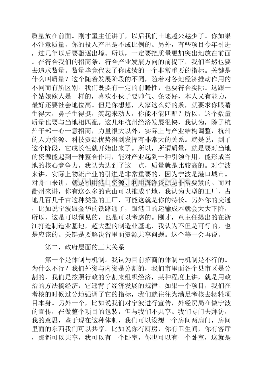 招商引资的几大关系招商引资讲座稿子讲座稿子该范文.docx_第3页