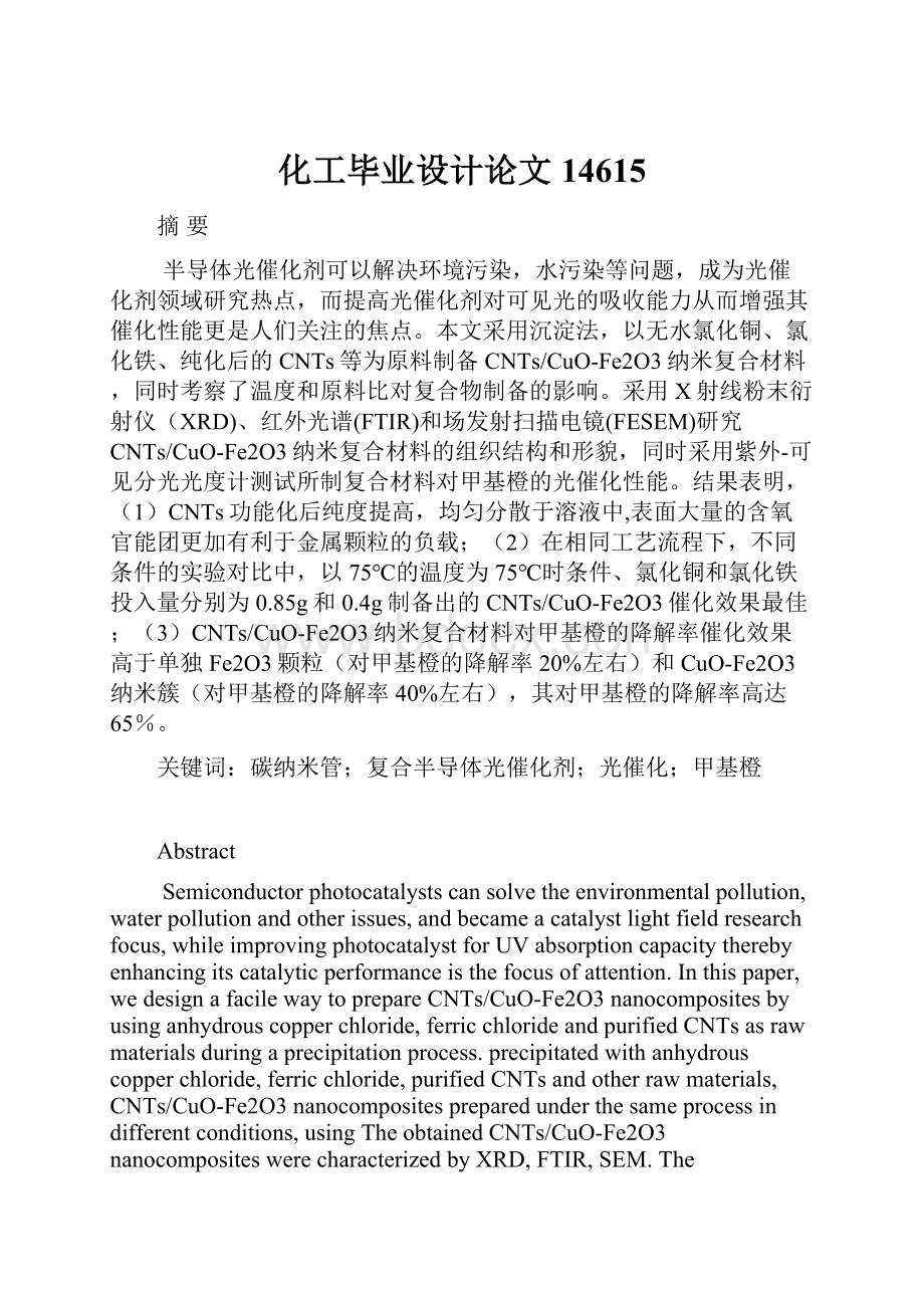 化工毕业设计论文14615.docx