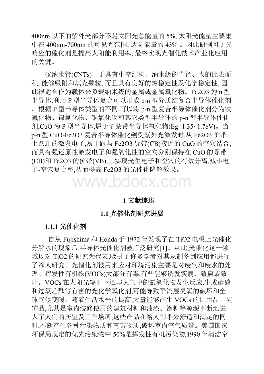 化工毕业设计论文14615.docx_第3页