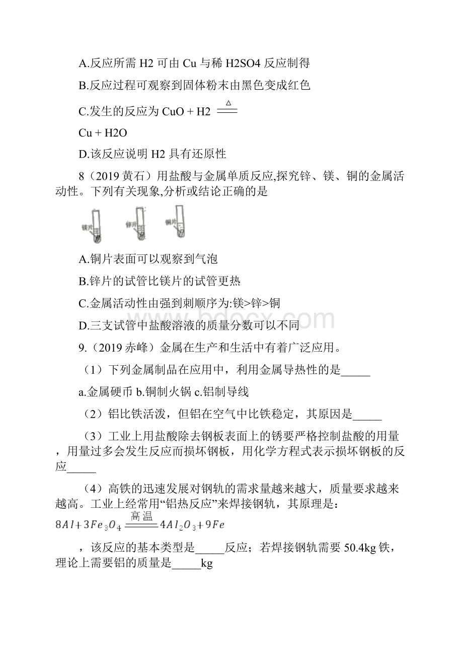 届中考化学一轮复习中考题《金属的化学性质》强化练习卷.docx_第3页