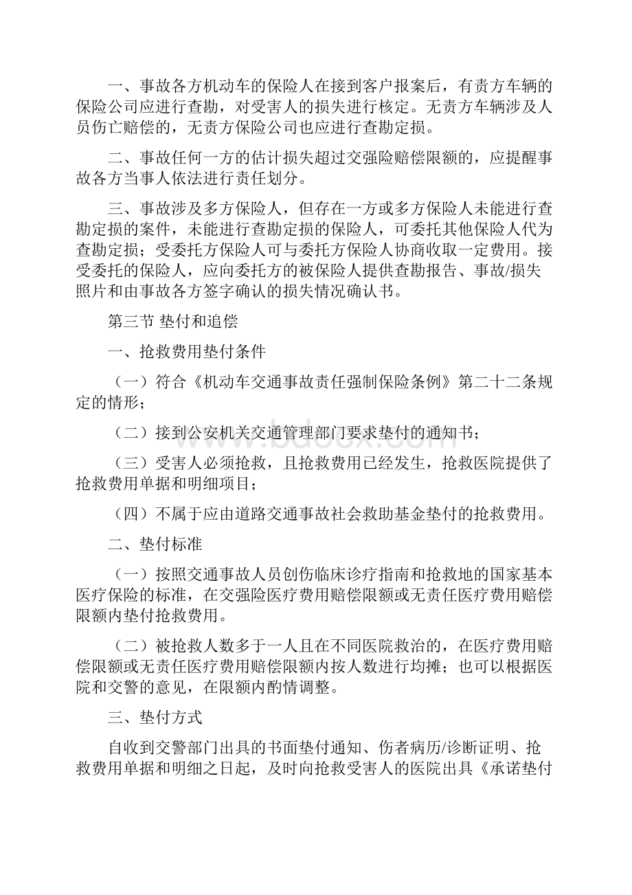 中国保险行业协会交强险理赔实务规程doc 30页正式版.docx_第2页