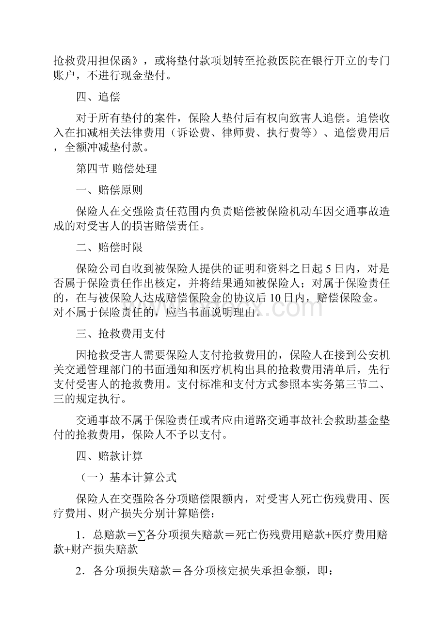 中国保险行业协会交强险理赔实务规程doc 30页正式版.docx_第3页