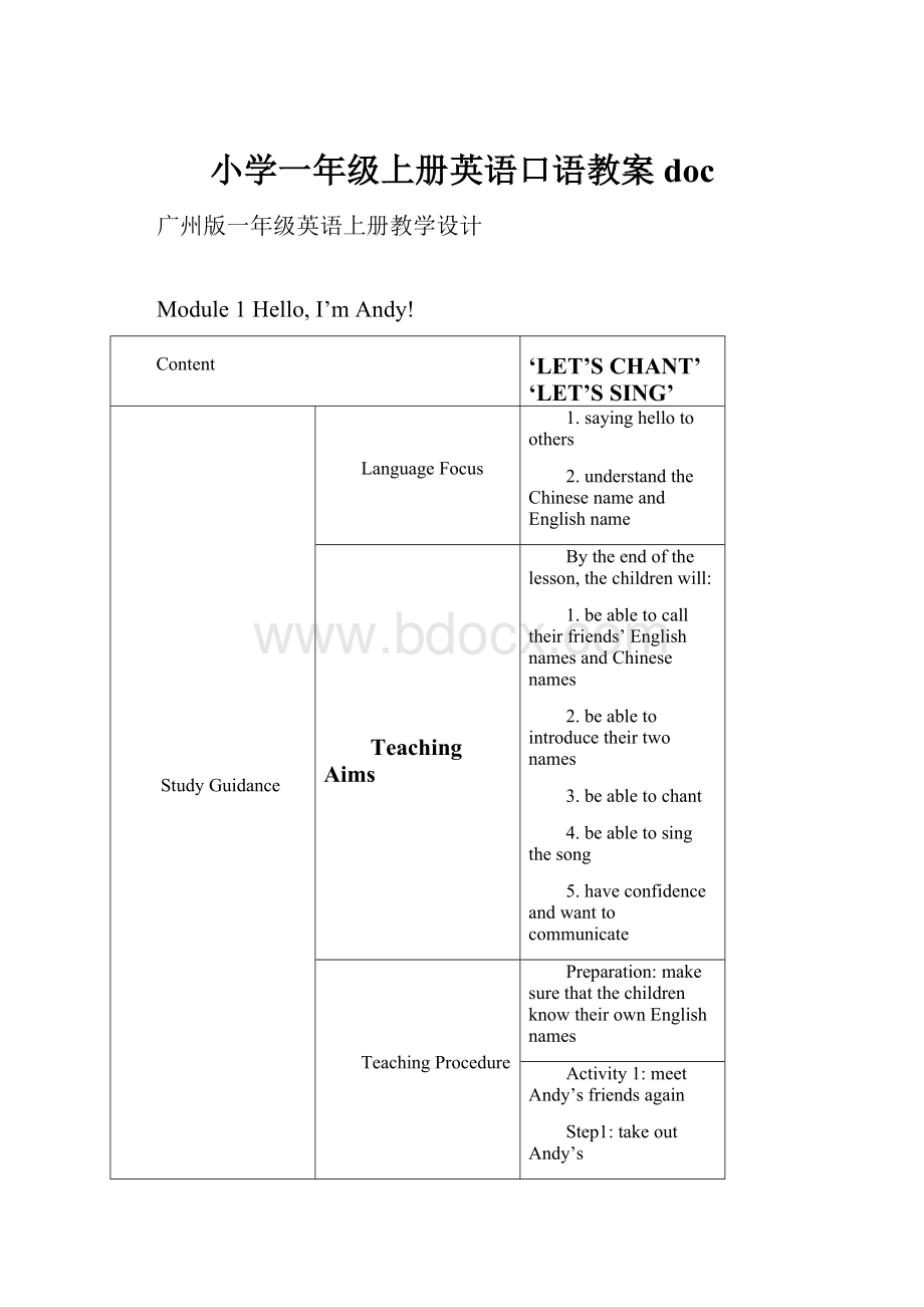 小学一年级上册英语口语教案doc.docx