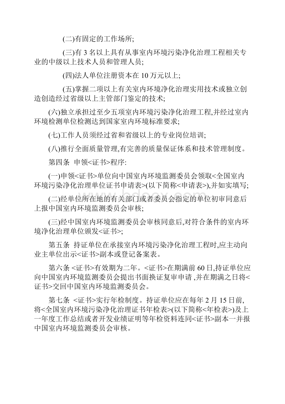 全国室内环境污染净化治理单位资质管理制度.docx_第2页