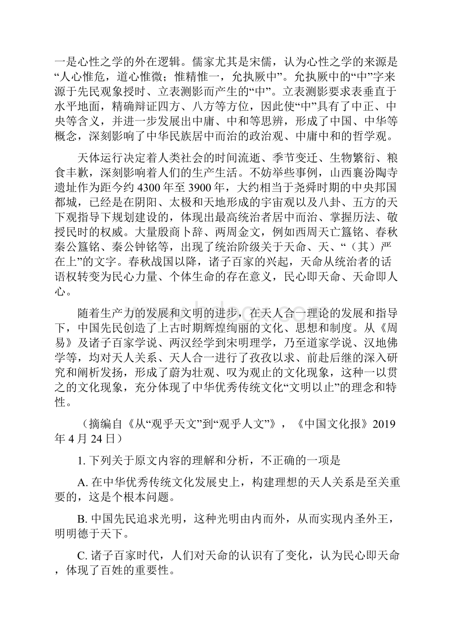 届河南省九师联盟高三质量检测巩固语文试题解析版.docx_第2页