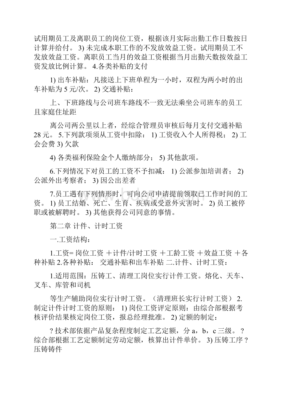 压铸工岗位职责.docx_第2页