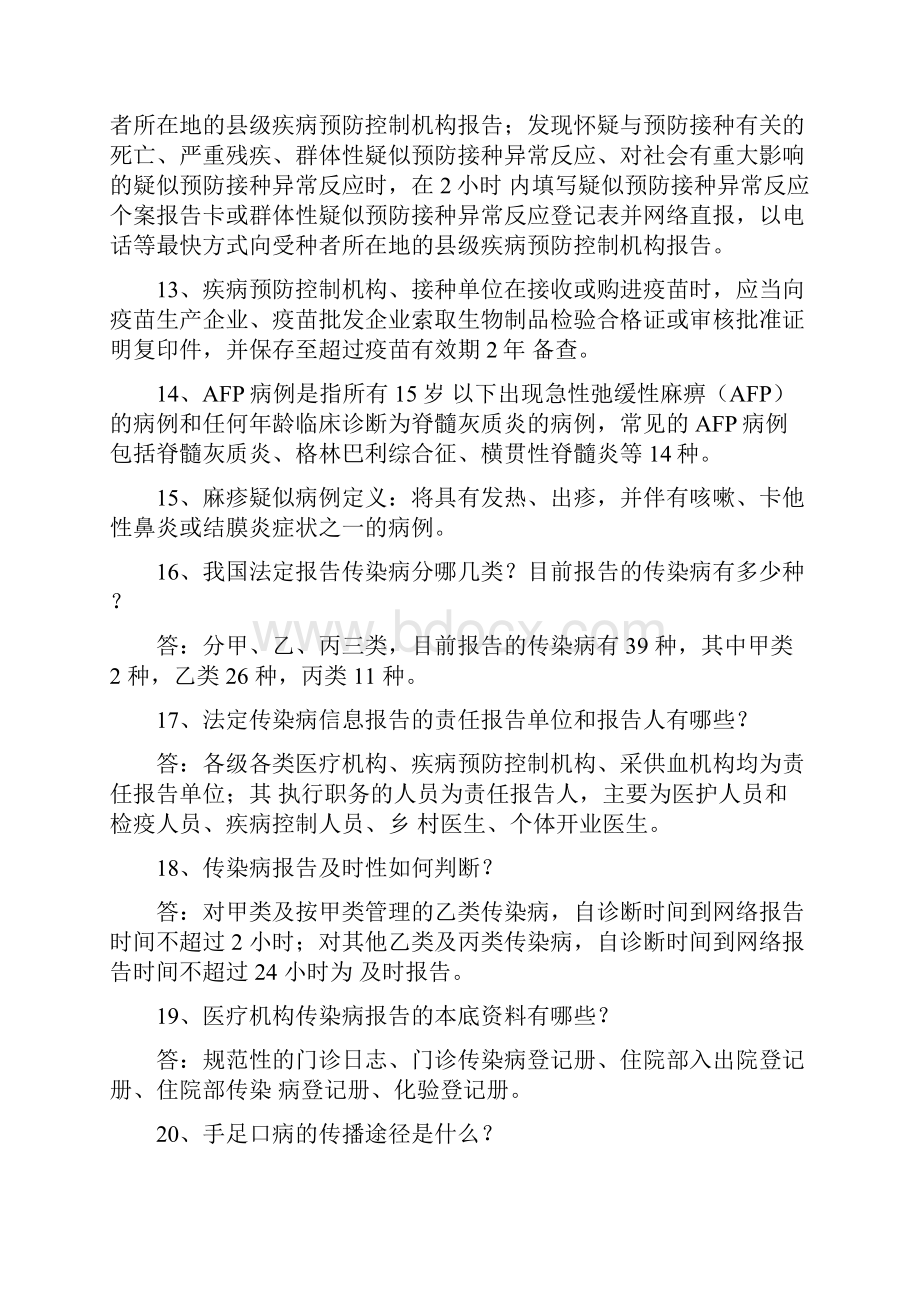 公共卫生知识竞赛复习题IIWord版.docx_第2页