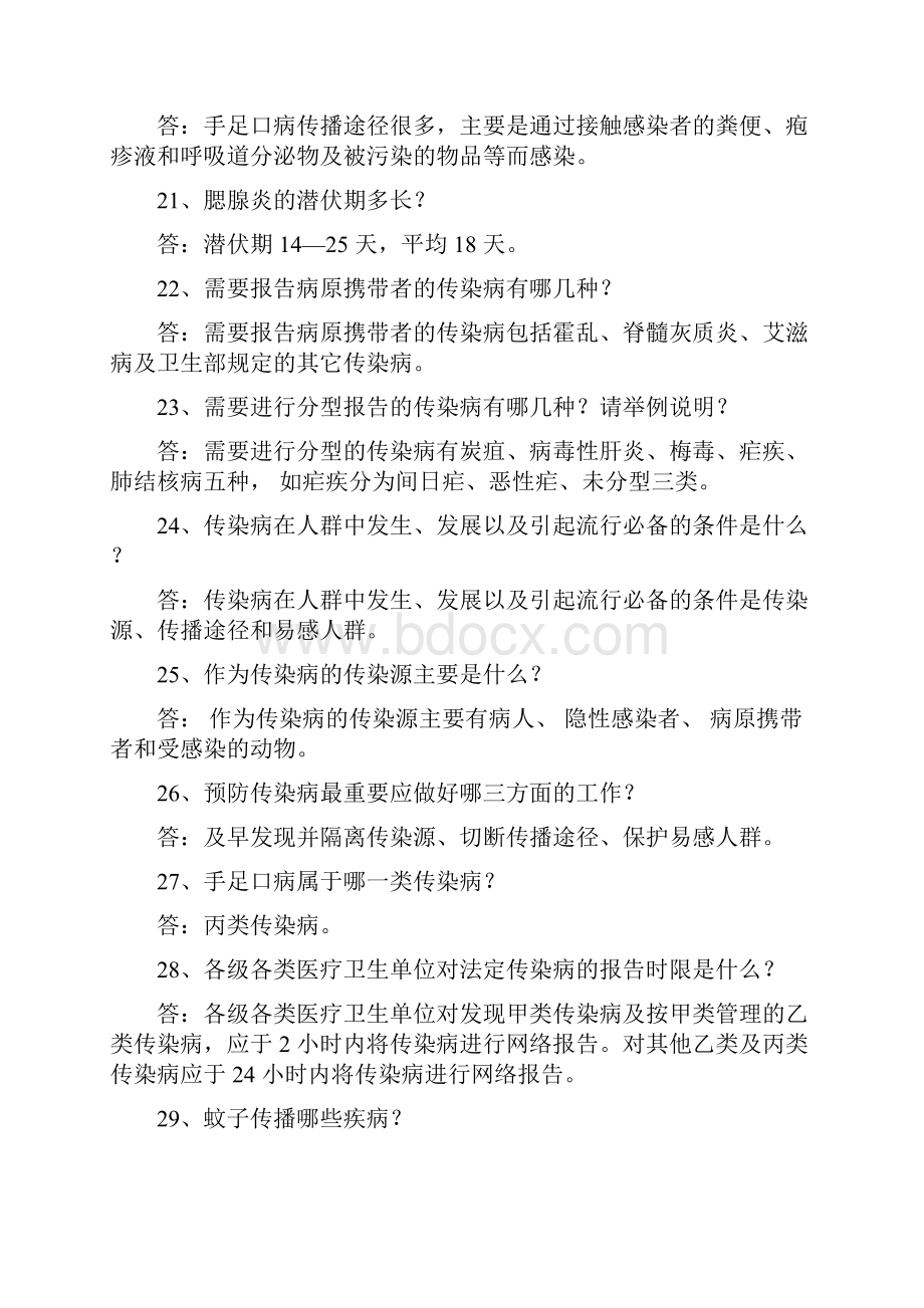 公共卫生知识竞赛复习题IIWord版.docx_第3页