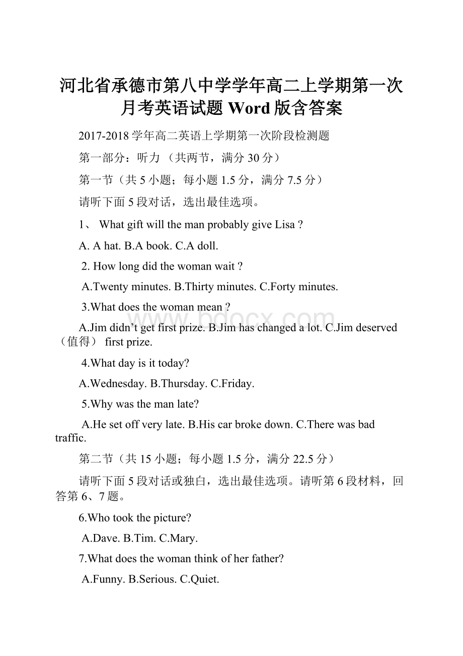 河北省承德市第八中学学年高二上学期第一次月考英语试题 Word版含答案.docx