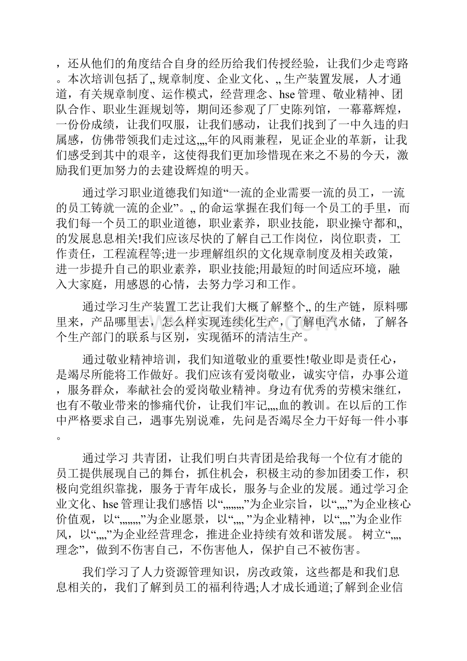 在新员工入职培训会议上的讲话文档2篇.docx_第3页