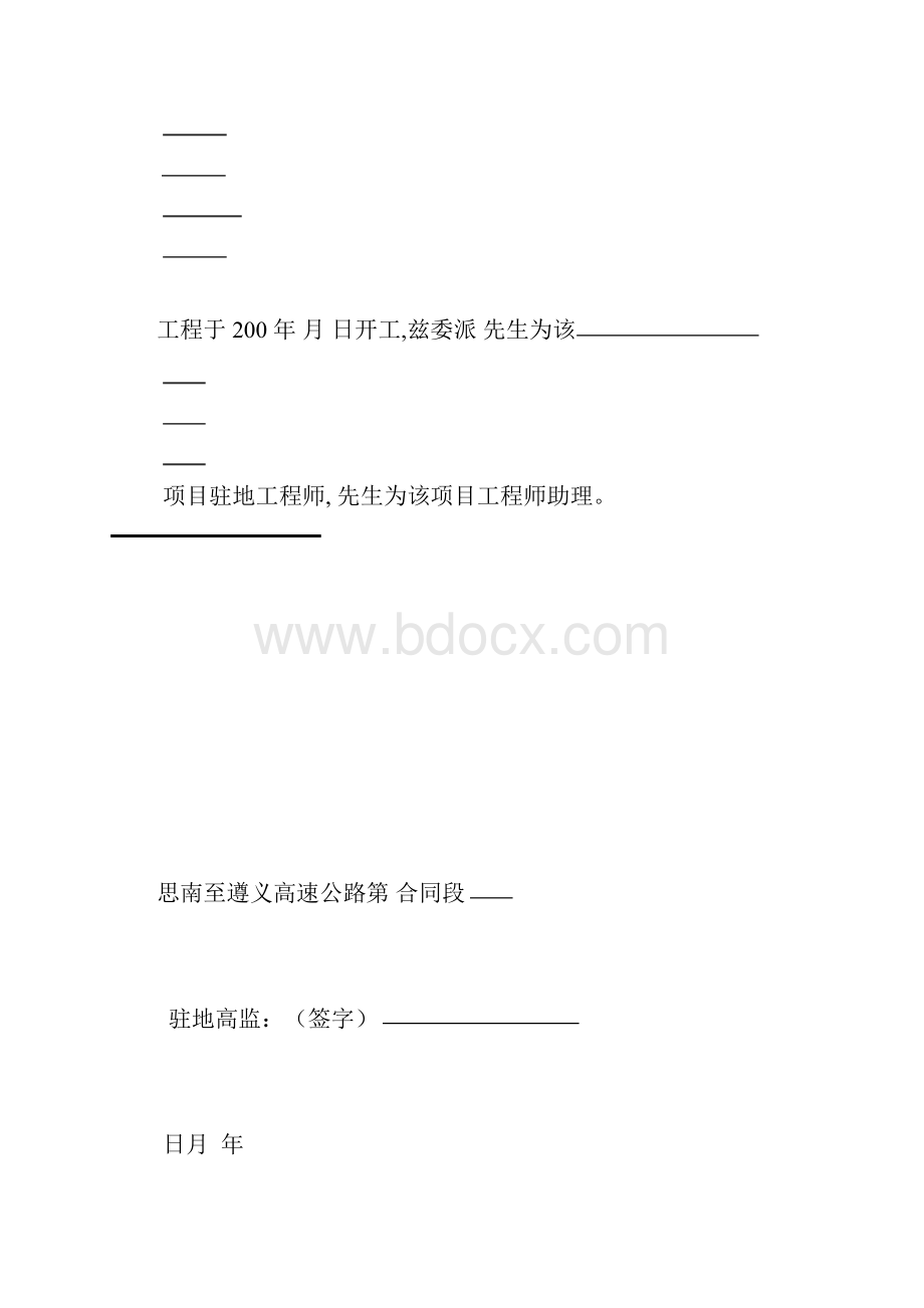 公路工程分项工程开工报告样表.docx_第2页