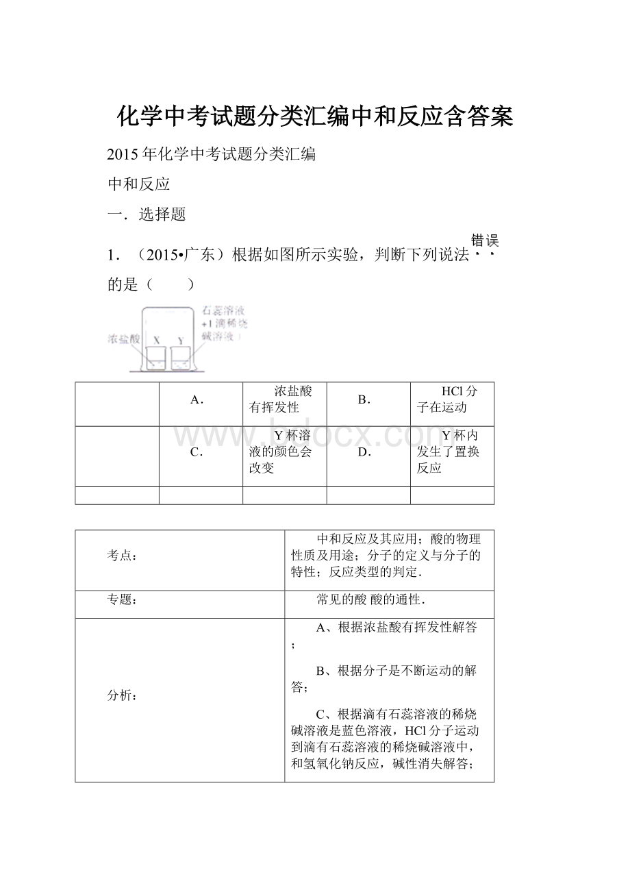 化学中考试题分类汇编中和反应含答案.docx