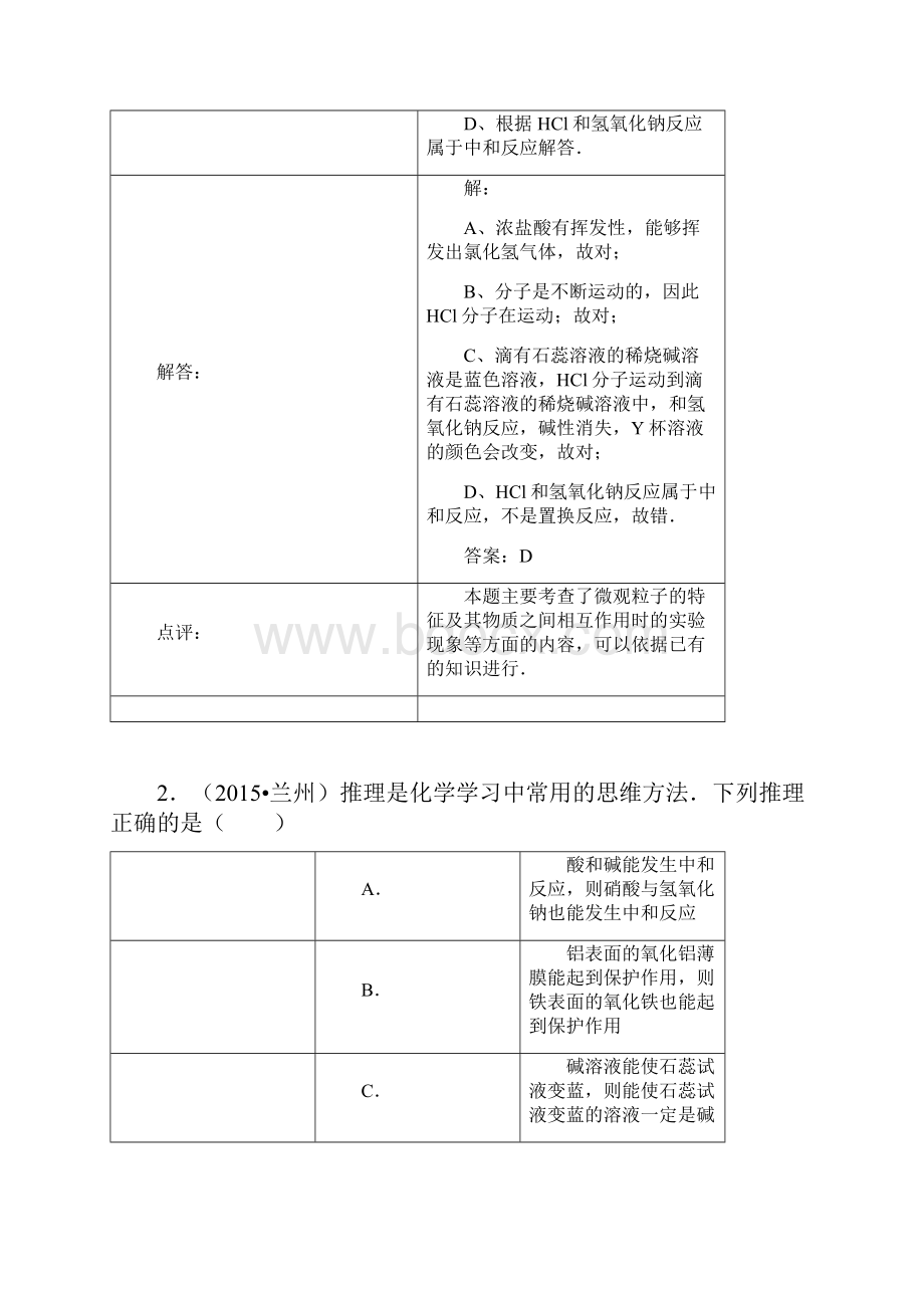 化学中考试题分类汇编中和反应含答案.docx_第2页