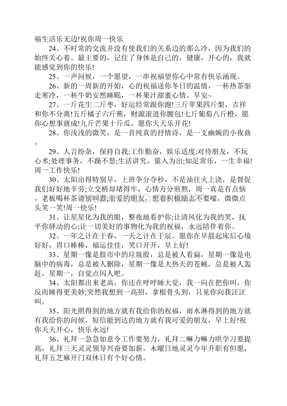 最新的职场专用的励志早安唯美句子合集.docx_第3页