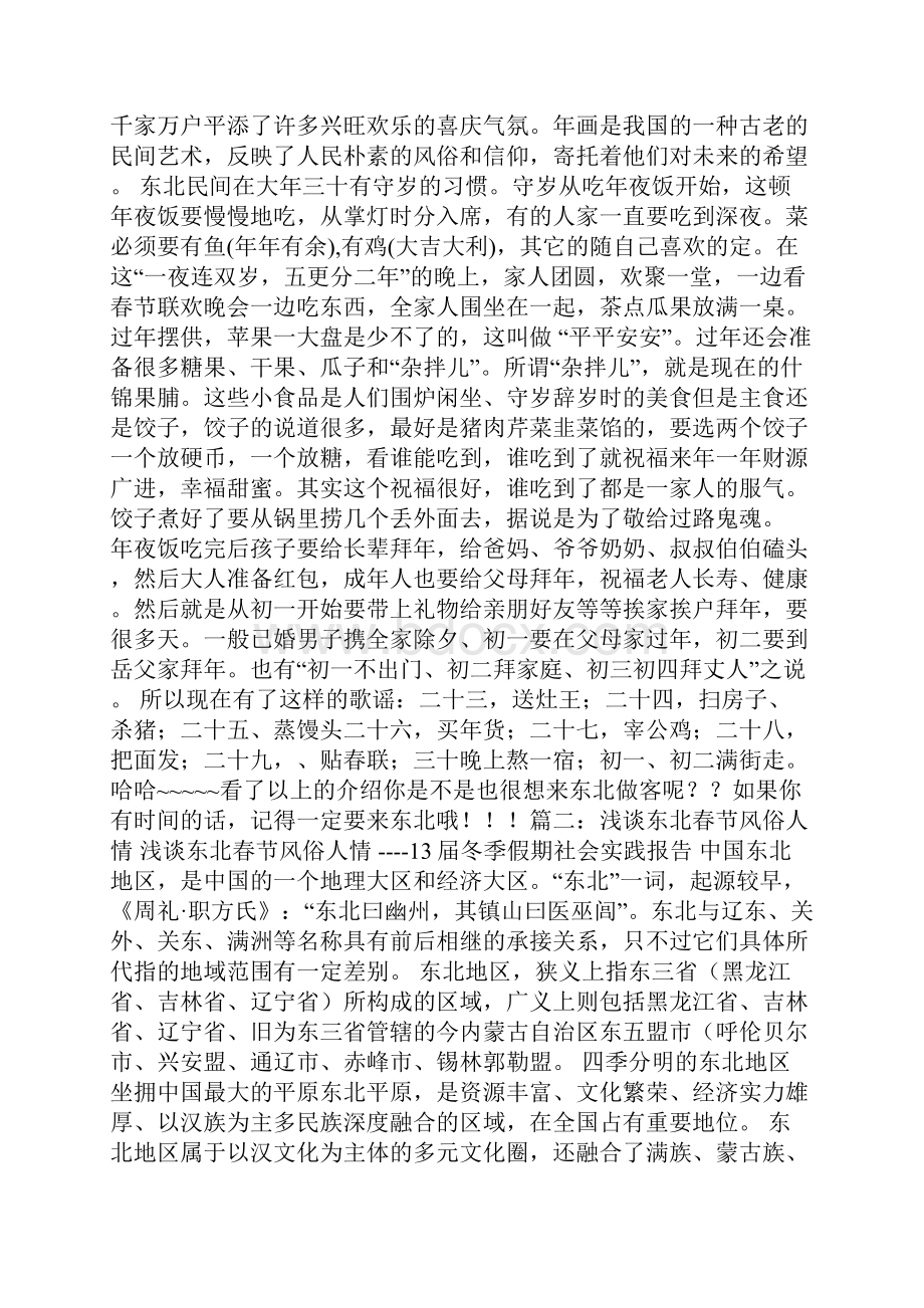 东北的风俗.docx_第2页