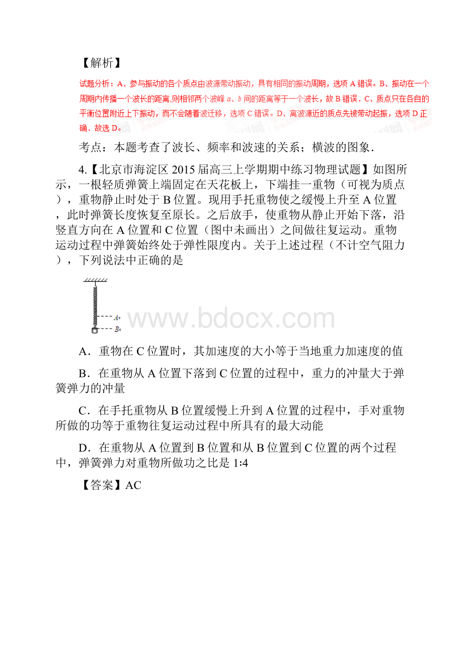 届高考物理二轮复习全国名校试题专题分项汇编专题15机械振动机械波选修34解析版.docx_第3页