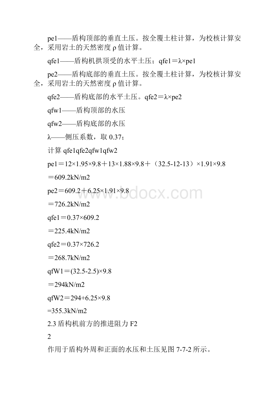 盾构关键参数计算.docx_第3页