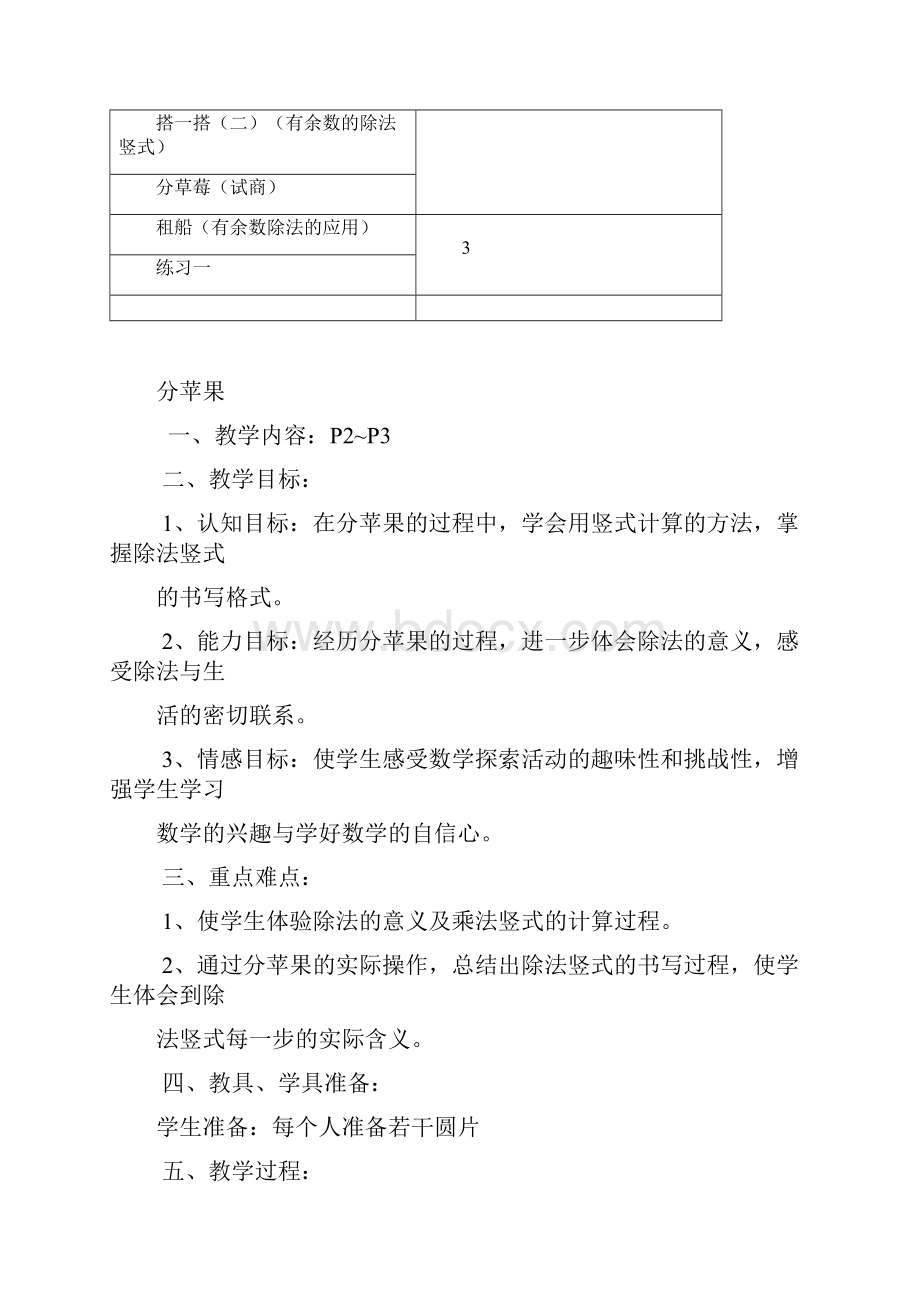 二年级下册第一二单元数学教案.docx_第2页