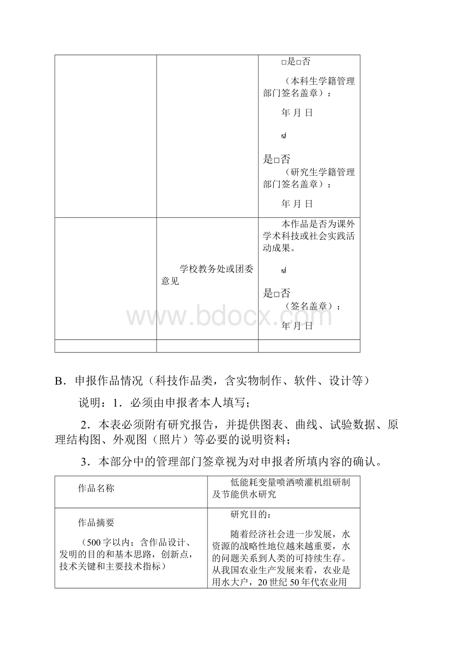 节能减排大赛范例科技作品类.docx_第3页