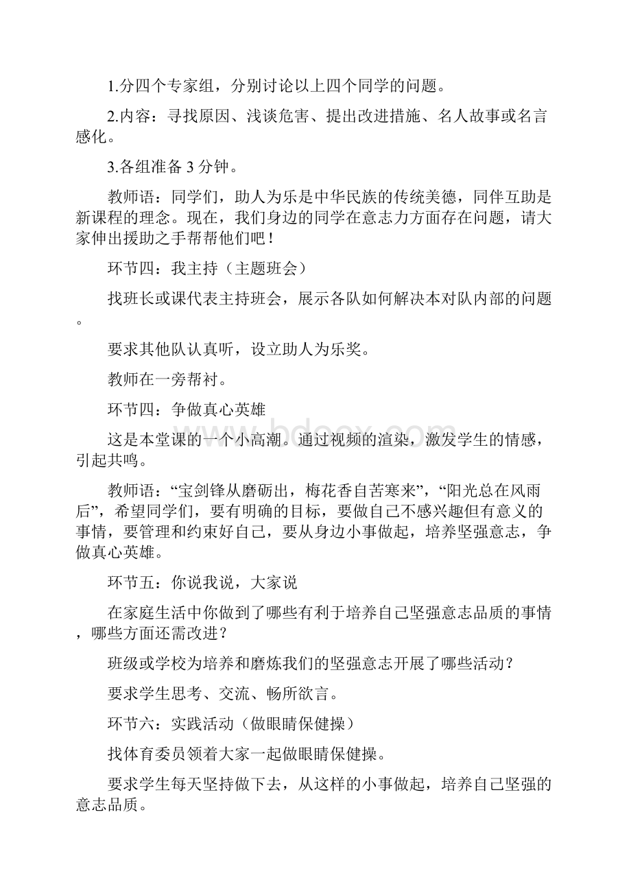 在生活中磨炼自己教学设计.docx_第3页