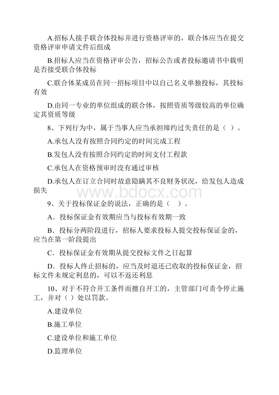 版国家二级建造师《建设工程法规及相关知识》模拟试题D卷 附答案.docx_第3页