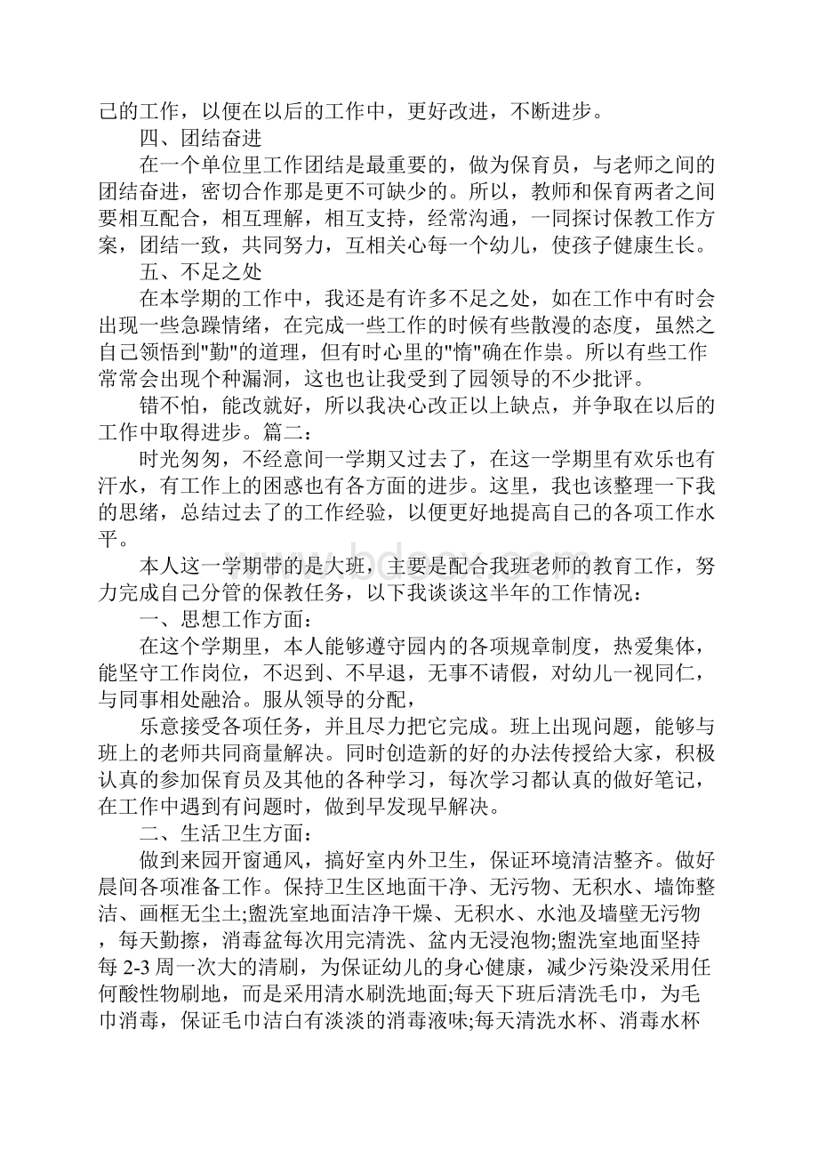 六月份保育员工作总结.docx_第2页