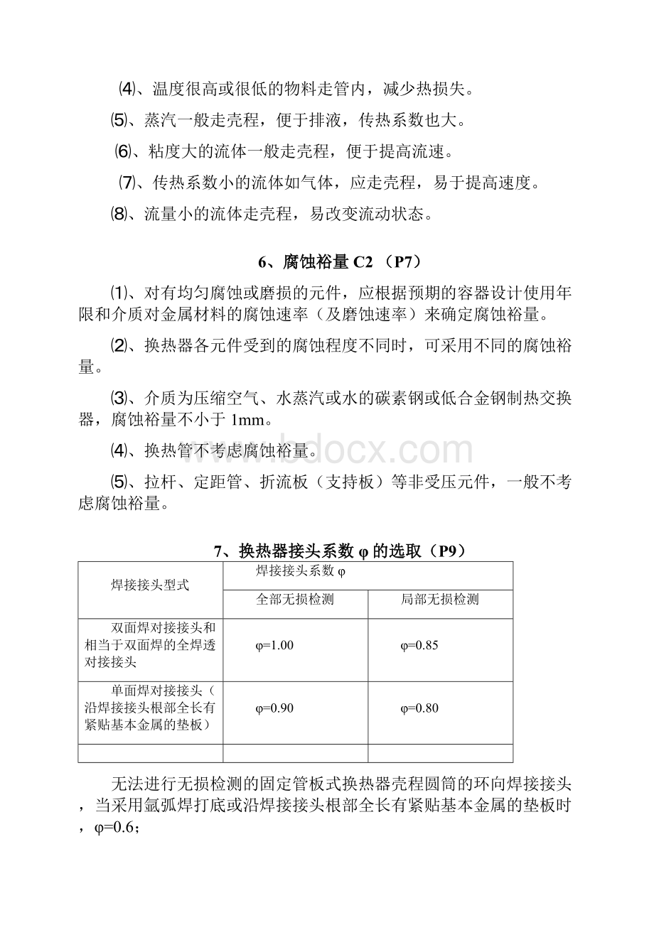 换热器设计汇编要点.docx_第2页