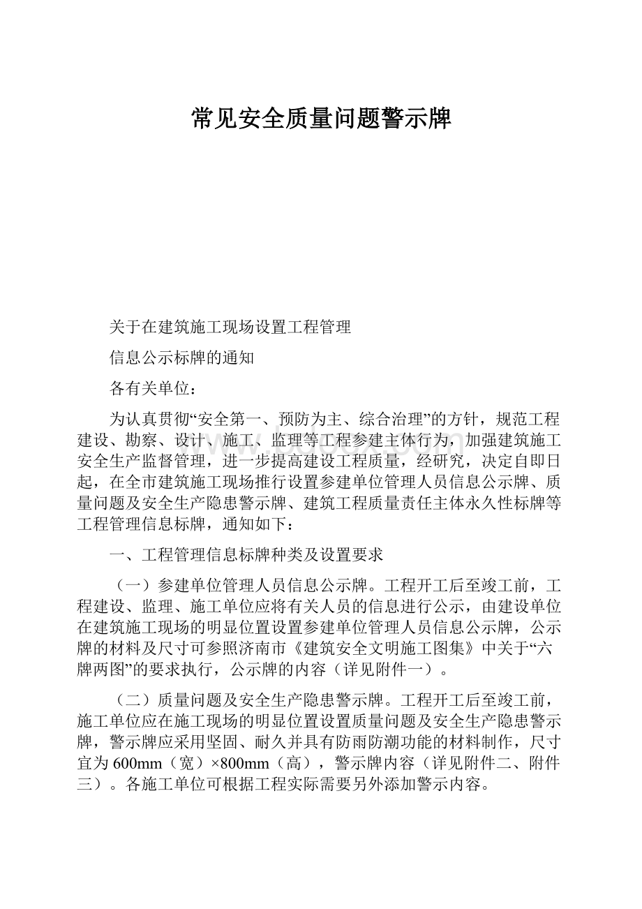 常见安全质量问题警示牌.docx_第1页