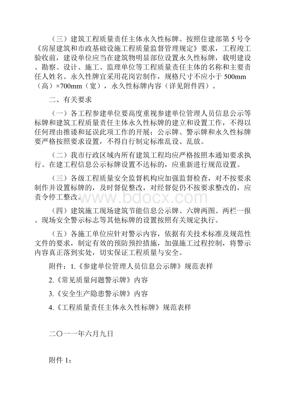 常见安全质量问题警示牌.docx_第2页