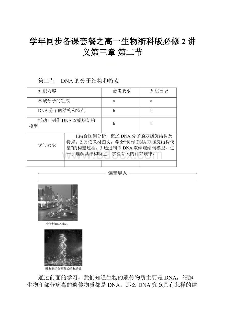 学年同步备课套餐之高一生物浙科版必修2讲义第三章 第二节.docx