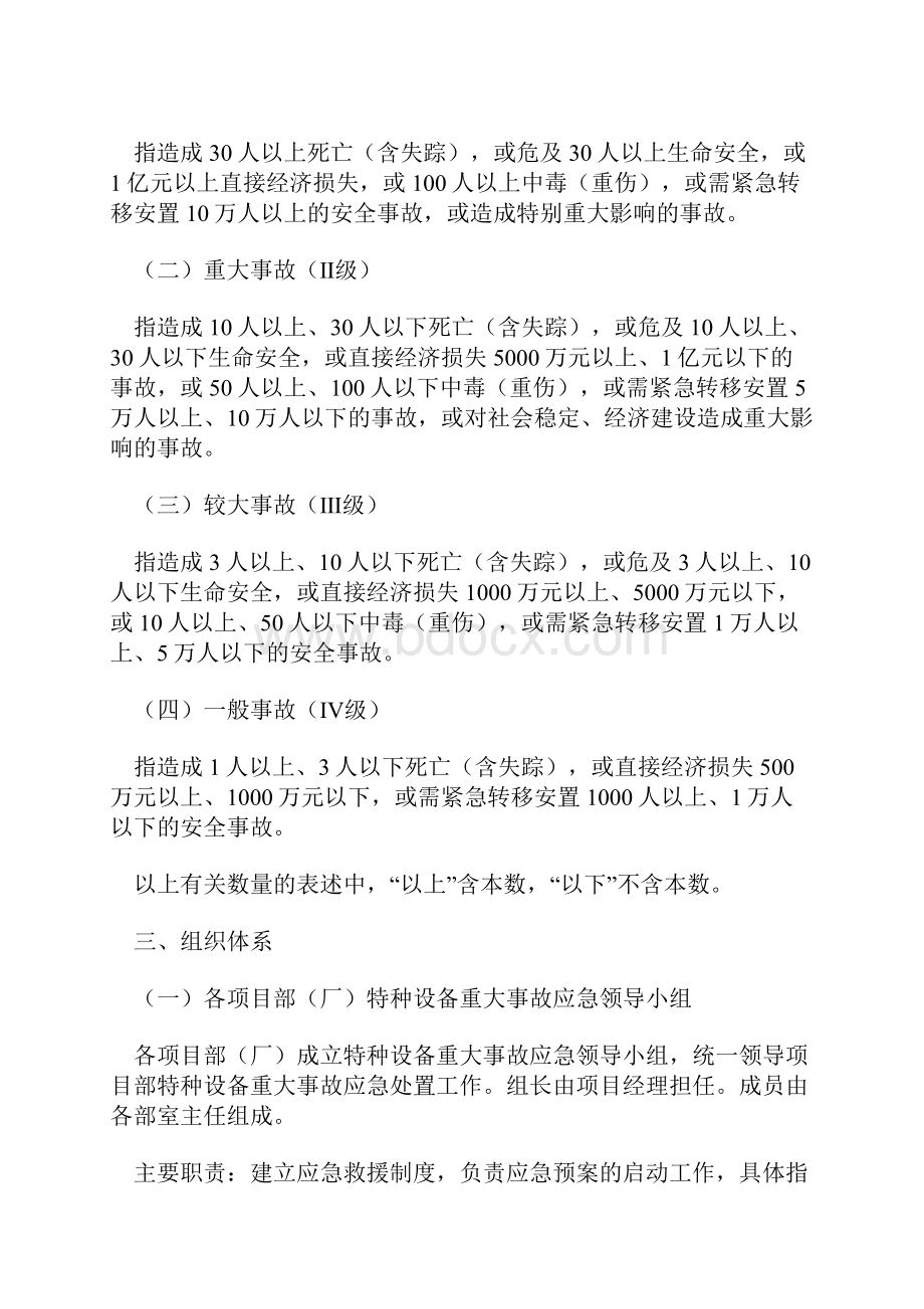 特种设备重大事故应急预案.docx_第2页