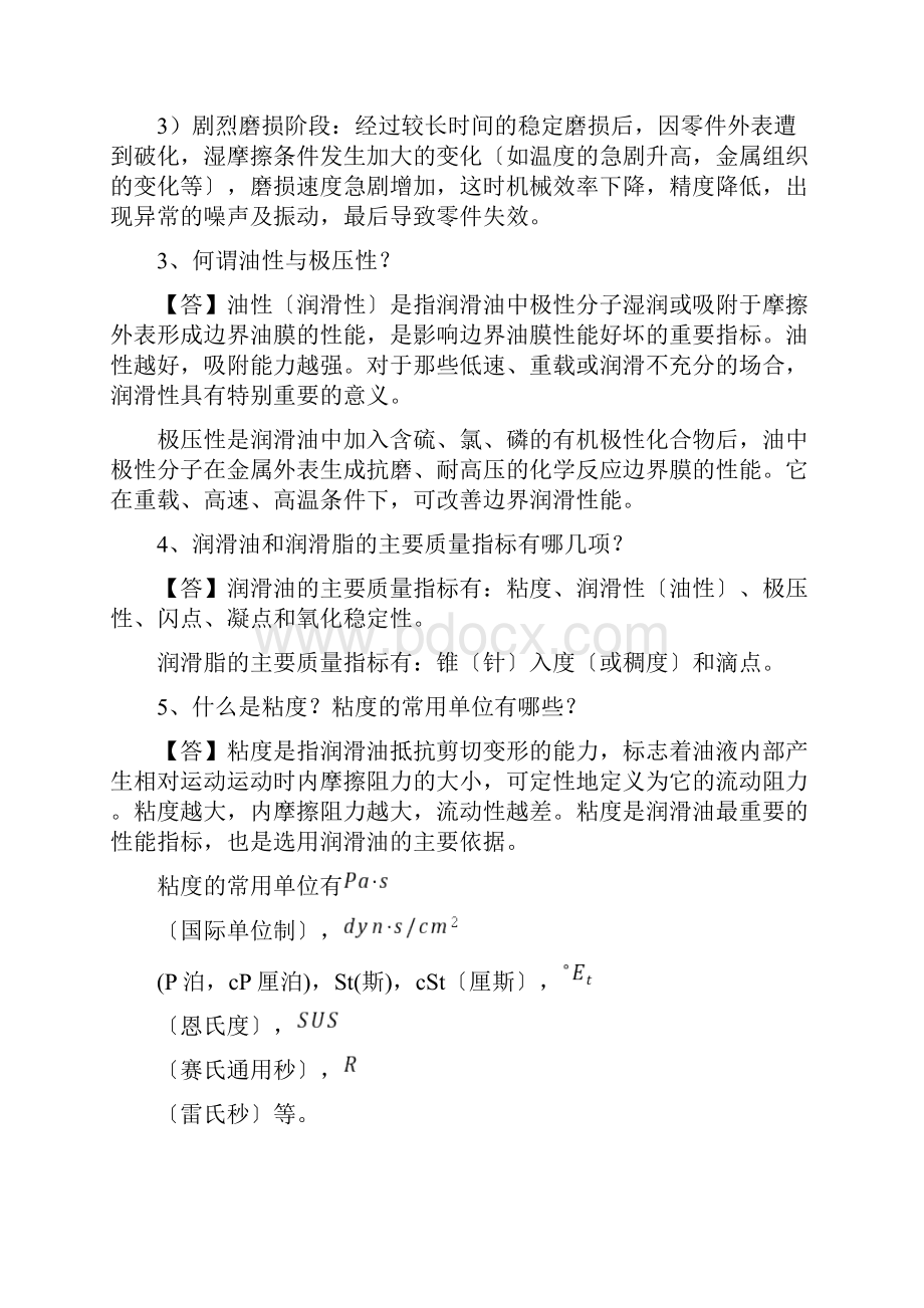 机械设计复习要点及重点习题.docx_第2页