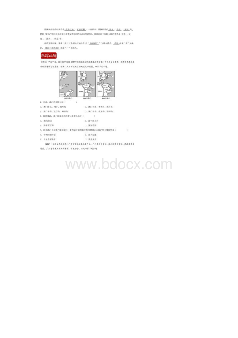 中考地理时事热点第3期01 《横琴粤澳深度合作区建设总体方案》发布学生版+解析版.docx_第2页