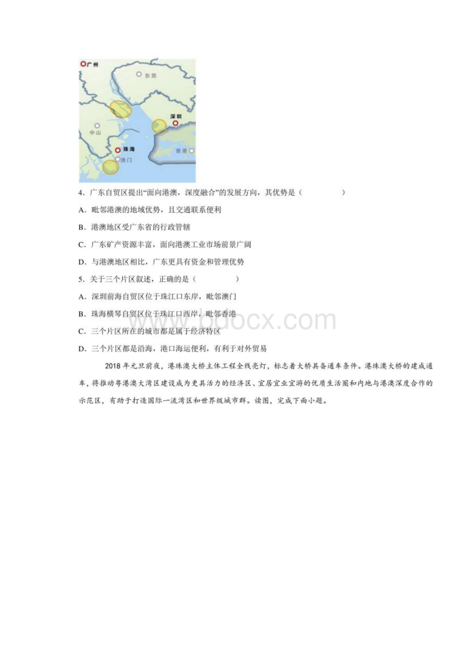 中考地理时事热点第3期01 《横琴粤澳深度合作区建设总体方案》发布学生版+解析版.docx_第3页