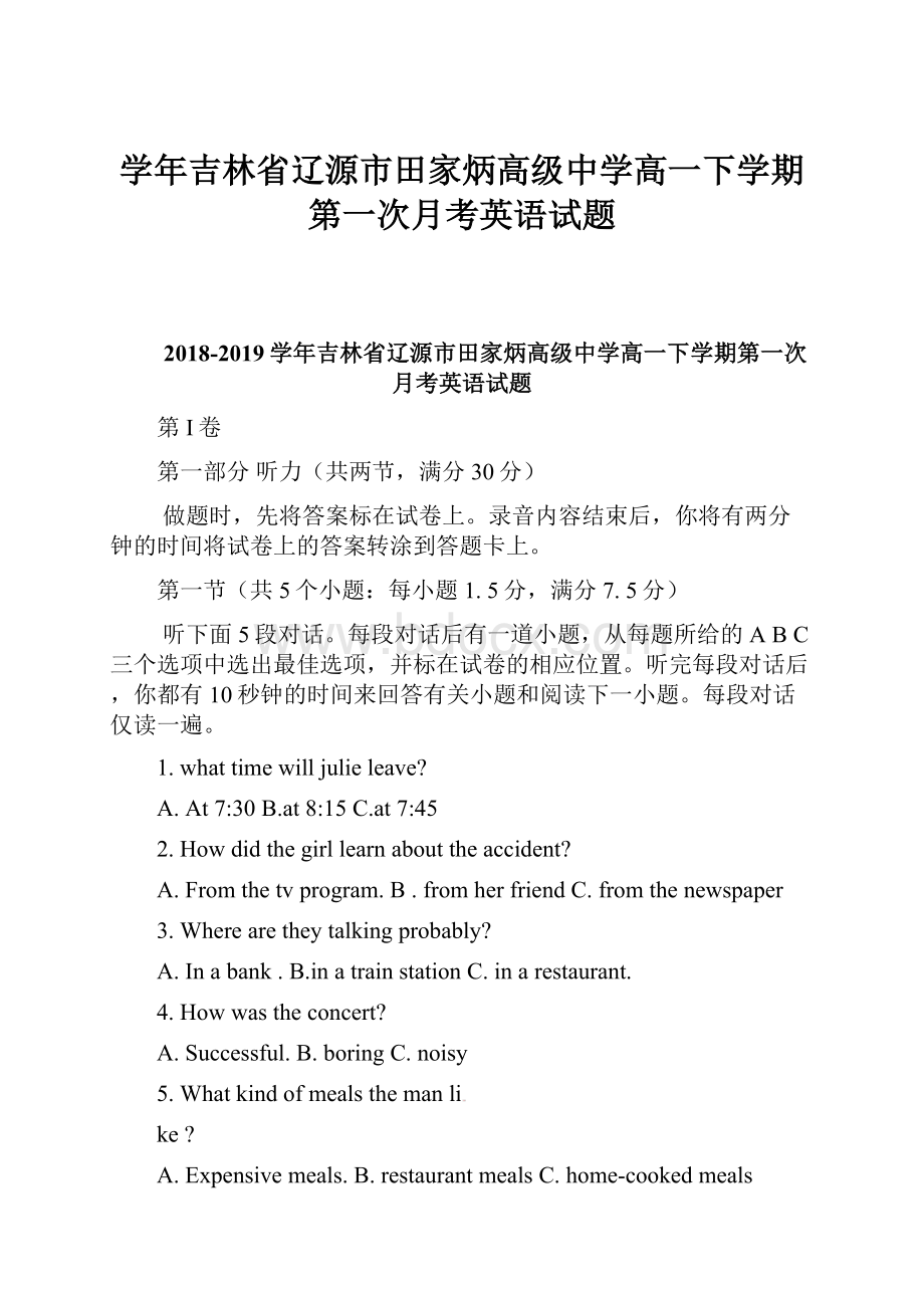 学年吉林省辽源市田家炳高级中学高一下学期第一次月考英语试题.docx_第1页